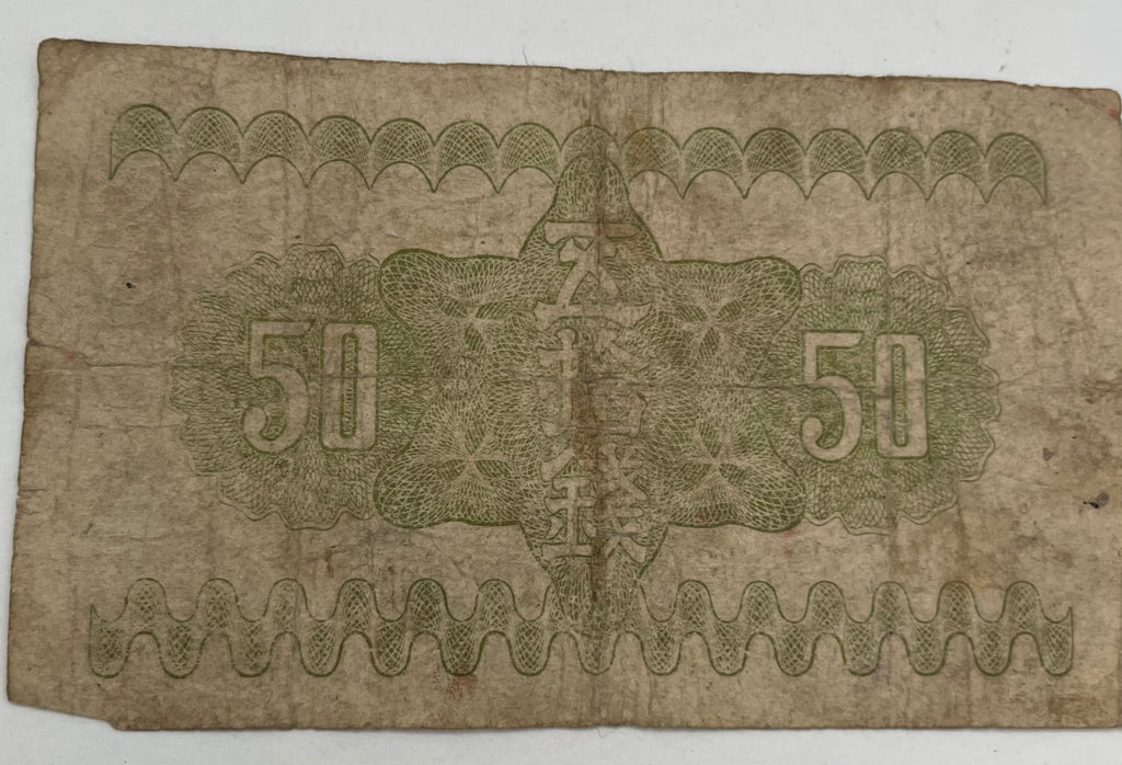 1938 Great Imperial Japanese 50 Sen Banknote Currency Fuji and Cherry Blossoms.
